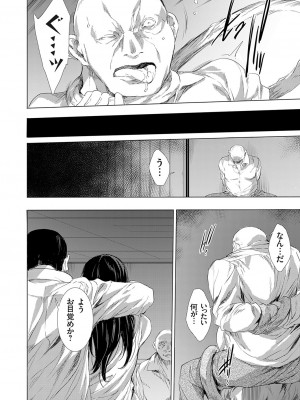 [由雅なおは] 怨形奇々怪々堂 01-08 [DL版]_154