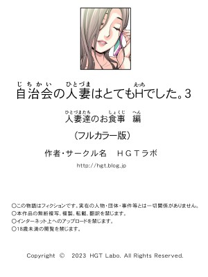 [HGTラボ (津差宇土)] 自治会の人妻はとてもHでした。3 人妻達のお食事編 （フルカラー版）[中文]_121