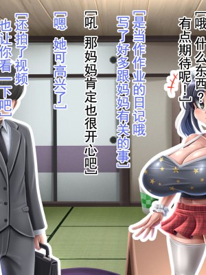 [もくぎゅうたん。 (涼御夜)] ふたなり娘のデカ尻ママNTR日記 [觀樂出资X真不可视漢化]_247