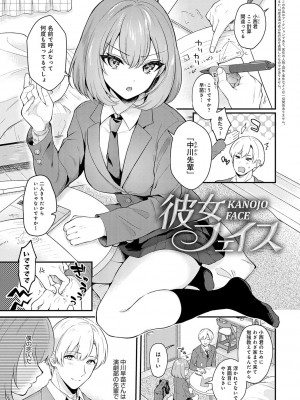 [真白しらこ] 彼女フェイス [DL版]_004