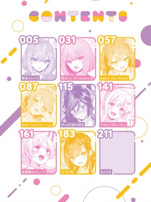 [真白しらこ] 彼女フェイス [DL版]_003