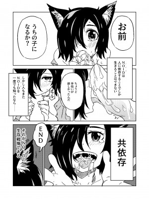 [戸村屋 (戸村水仙)] NOID Episode：Moortje_17