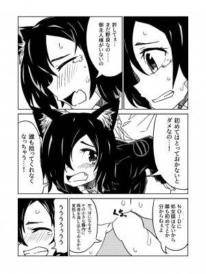 [戸村屋 (戸村水仙)] NOID Episode：Moortje_09