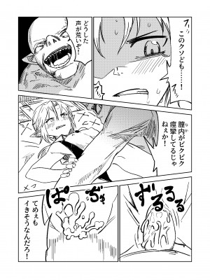 [戸村屋 (戸村水仙)] エルフの狙撃手 ～オークに捕らわれた精兵～_08