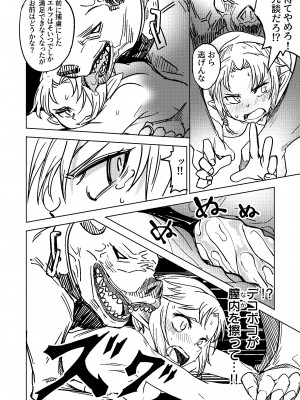 [戸村屋 (戸村水仙)] エルフの狙撃手 ～オークに捕らわれた精兵～_15