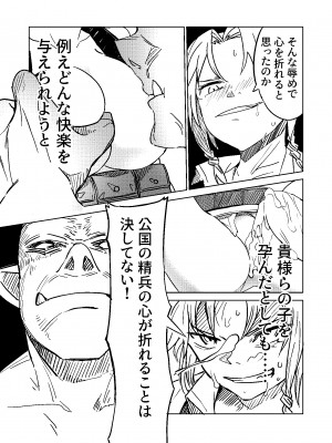 [戸村屋 (戸村水仙)] エルフの狙撃手 ～オークに捕らわれた精兵～_10