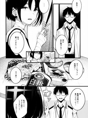 (C102) [ぴろぴろごー (海蛍はるまれ)] 逃げ水を追いかけて (ブルーアーカイブ)_05