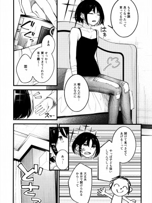 (C102) [ぴろぴろごー (海蛍はるまれ)] 逃げ水を追いかけて (ブルーアーカイブ)_06