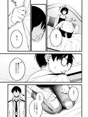 (C102) [ぴろぴろごー (海蛍はるまれ)] 逃げ水を追いかけて (ブルーアーカイブ)_08