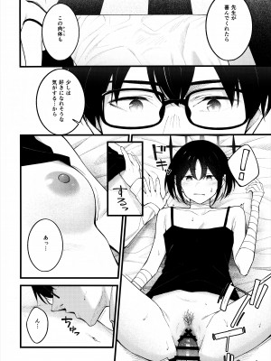 (C102) [ぴろぴろごー (海蛍はるまれ)] 逃げ水を追いかけて (ブルーアーカイブ)_15