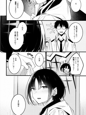 (C102) [ぴろぴろごー (海蛍はるまれ)] 逃げ水を追いかけて (ブルーアーカイブ)_19