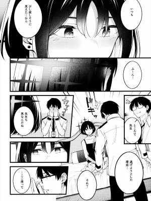 (C102) [ぴろぴろごー (海蛍はるまれ)] 逃げ水を追いかけて (ブルーアーカイブ)_09