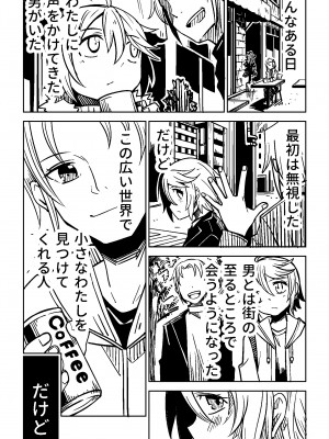 [戸村屋 (戸村水仙)] Little World -リトル ワールド-_18