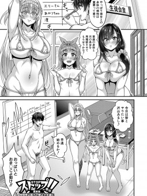 [栗福みのる] ストップ！！時間停止能力で静止少女達に精子を射精しまくった件 [DL版]_112