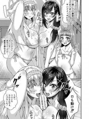 [栗福みのる] ストップ！！時間停止能力で静止少女達に精子を射精しまくった件 [DL版]_120