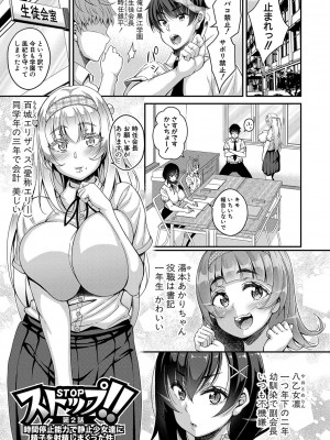 [栗福みのる] ストップ！！時間停止能力で静止少女達に精子を射精しまくった件 [DL版]_034