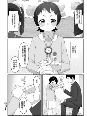[さつよ] ずっと待ってた 前編 [中国翻译]_22