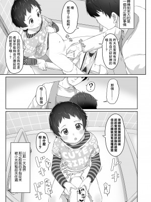 [さつよ] ずっと待ってた 前編 [中国翻译]_09