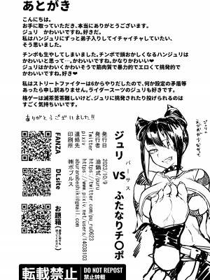 [油鍋式 (puru)] ジ〇リVSふたなりチ〇ポ (ストリートファイター) [DL版]_26