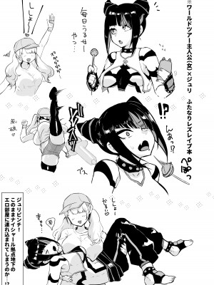 [油鍋式 (puru)] ジ〇リVSふたなりチ〇ポ (ストリートファイター) [DL版]_03