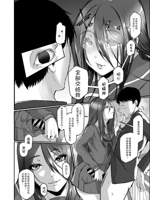 [泥屋 (泥っせる)] 催眠JK暗示催子さん [心海汉化组]_06