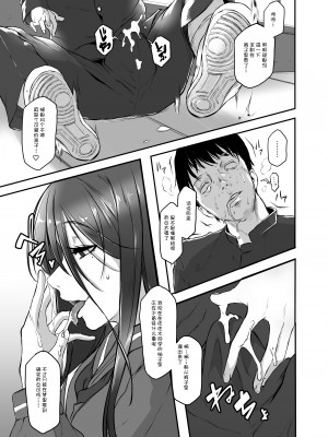 [泥屋 (泥っせる)] 催眠JK暗示催子さん [心海汉化组]_11