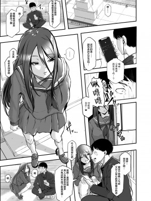 [泥屋 (泥っせる)] 催眠JK暗示催子さん [心海汉化组]_03