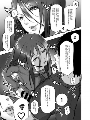 [泥屋 (泥っせる)] 催眠JK暗示催子さん [心海汉化组]_09