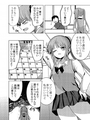 [九門りお] ワカラサレ [DL版]_107