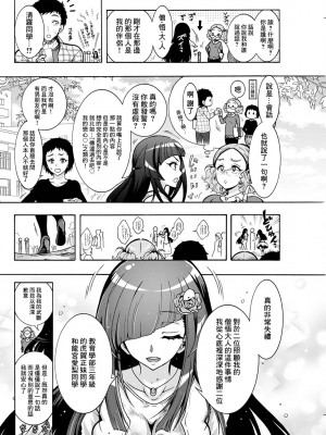 [ほんだありま] 妖快えっちっち 第6話 [中国翻译]_02