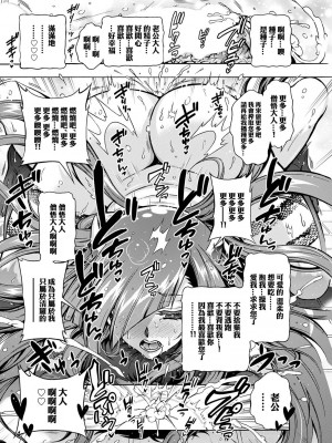 [ほんだありま] 妖快えっちっち 第6話 [中国翻译]_18