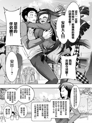 [ほんだありま] 妖快えっちっち 第6話 [中国翻译]_04