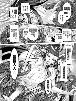 [ほんだありま] 妖快えっちっち 第6話 [中国翻译]_13