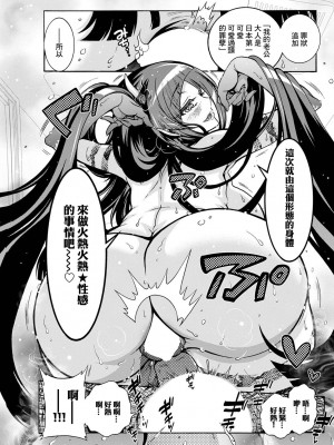 [ほんだありま] 妖快えっちっち 第6話 [中国翻译]_15