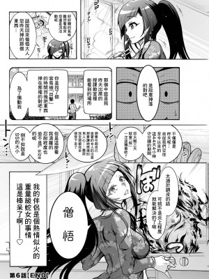 [ほんだありま] 妖快えっちっち 第6話 [中国翻译]_20