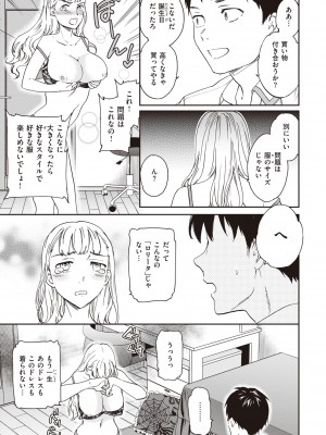 [Cuvie] いっぱい揺らして [DL版]_141