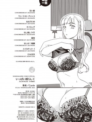 [Cuvie] いっぱい揺らして [DL版]_170