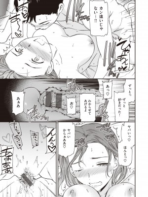 [Cuvie] いっぱい揺らして [DL版]_035