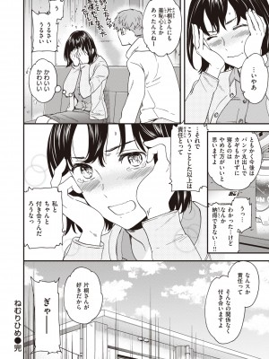 [Cuvie] いっぱい揺らして [DL版]_056