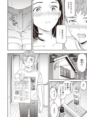 [Cuvie] いっぱい揺らして [DL版]_122