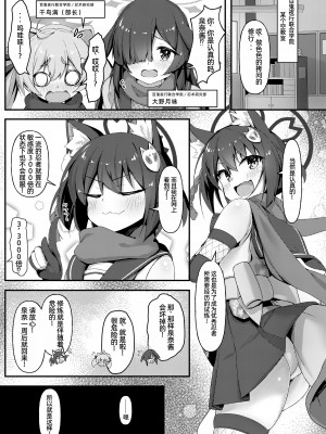 [The-Notes (E-Note)] マシンテスター 久田イズナ (ブルーアーカイブ) [中国翻訳] [DL版]_04