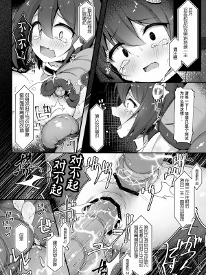 [The-Notes (E-Note)] マシンテスター 久田イズナ (ブルーアーカイブ) [中国翻訳] [DL版]_19