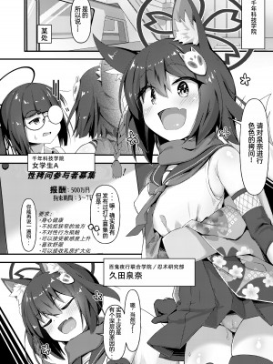 [The-Notes (E-Note)] マシンテスター 久田イズナ (ブルーアーカイブ) [中国翻訳] [DL版]_03