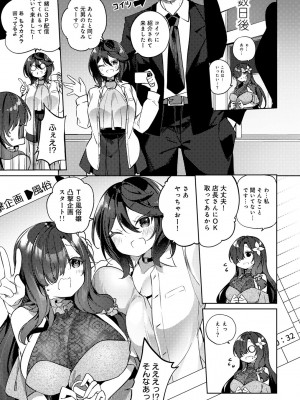 [アンソロジー] COMICグーチョ vol.18_051