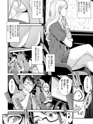 [アンソロジー] COMICグーチョ vol.18_030