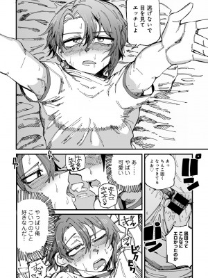 [アンソロジー] COMICグーチョ vol.18_080