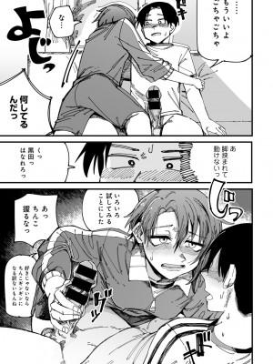 [アンソロジー] COMICグーチョ vol.18_073