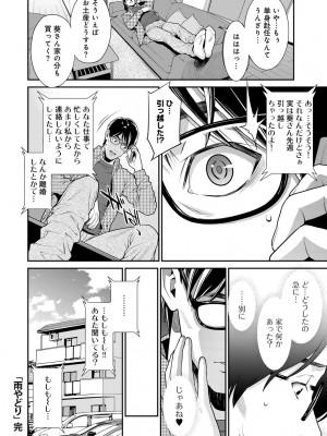 [アンソロジー] COMICグーチョ vol.18_046