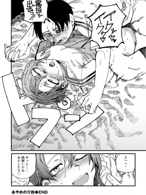 [アンソロジー] COMICグーチョ vol.18_082