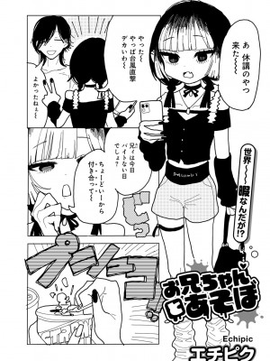 [アンソロジー] COMICグーチョ vol.18_083